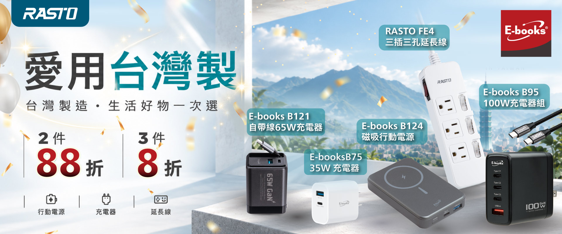台灣製造兩件88折