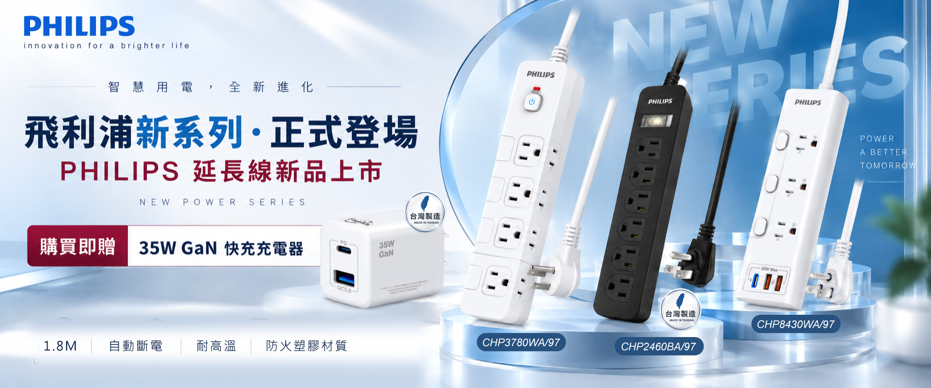 買飛利浦延長線送充電器