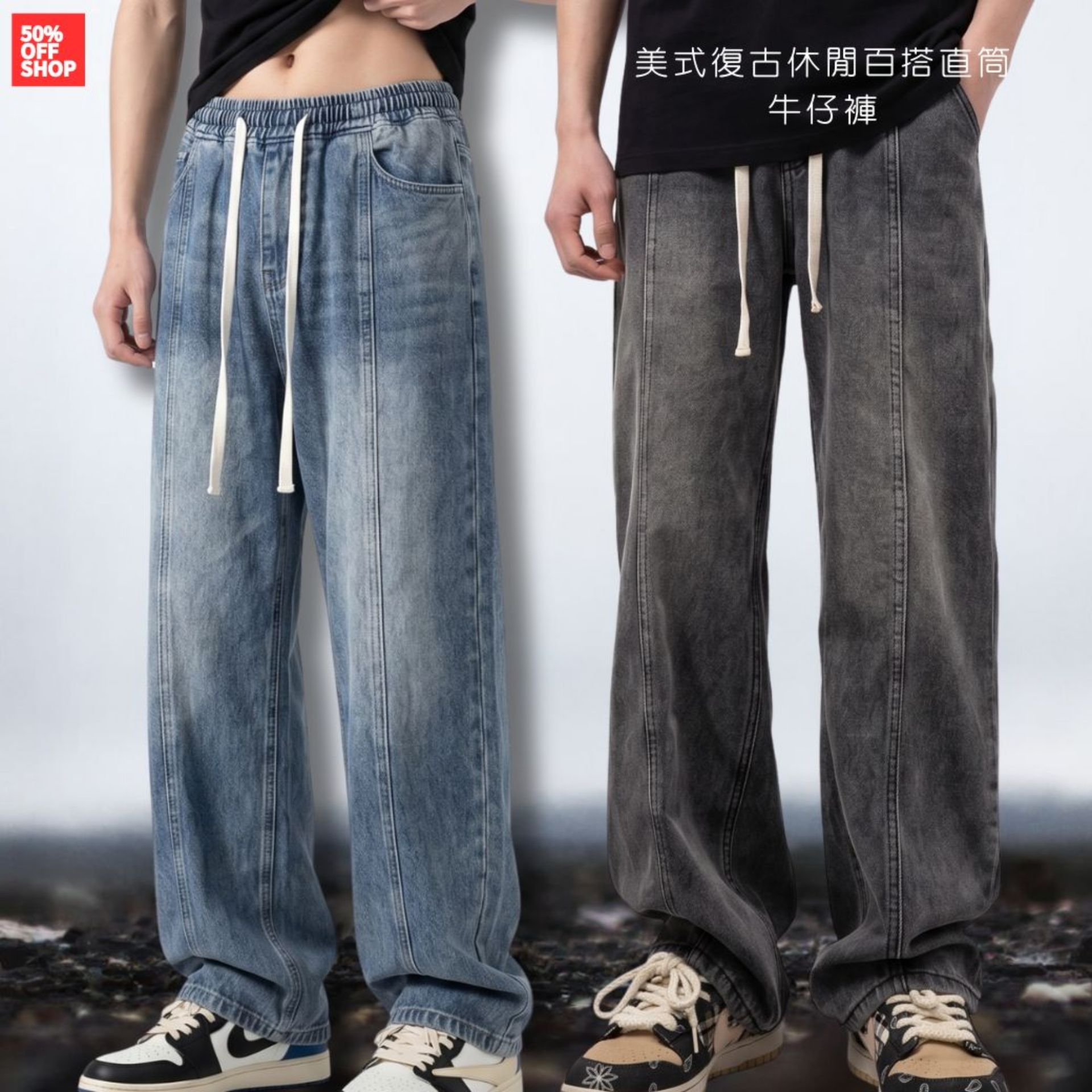 20260605_010459ABAI_美式復古休閒百搭直筒牛仔褲