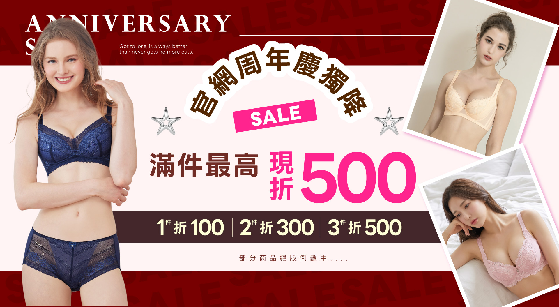 【1件折100，2件折300，3件折500】人氣內衣買越多省越多