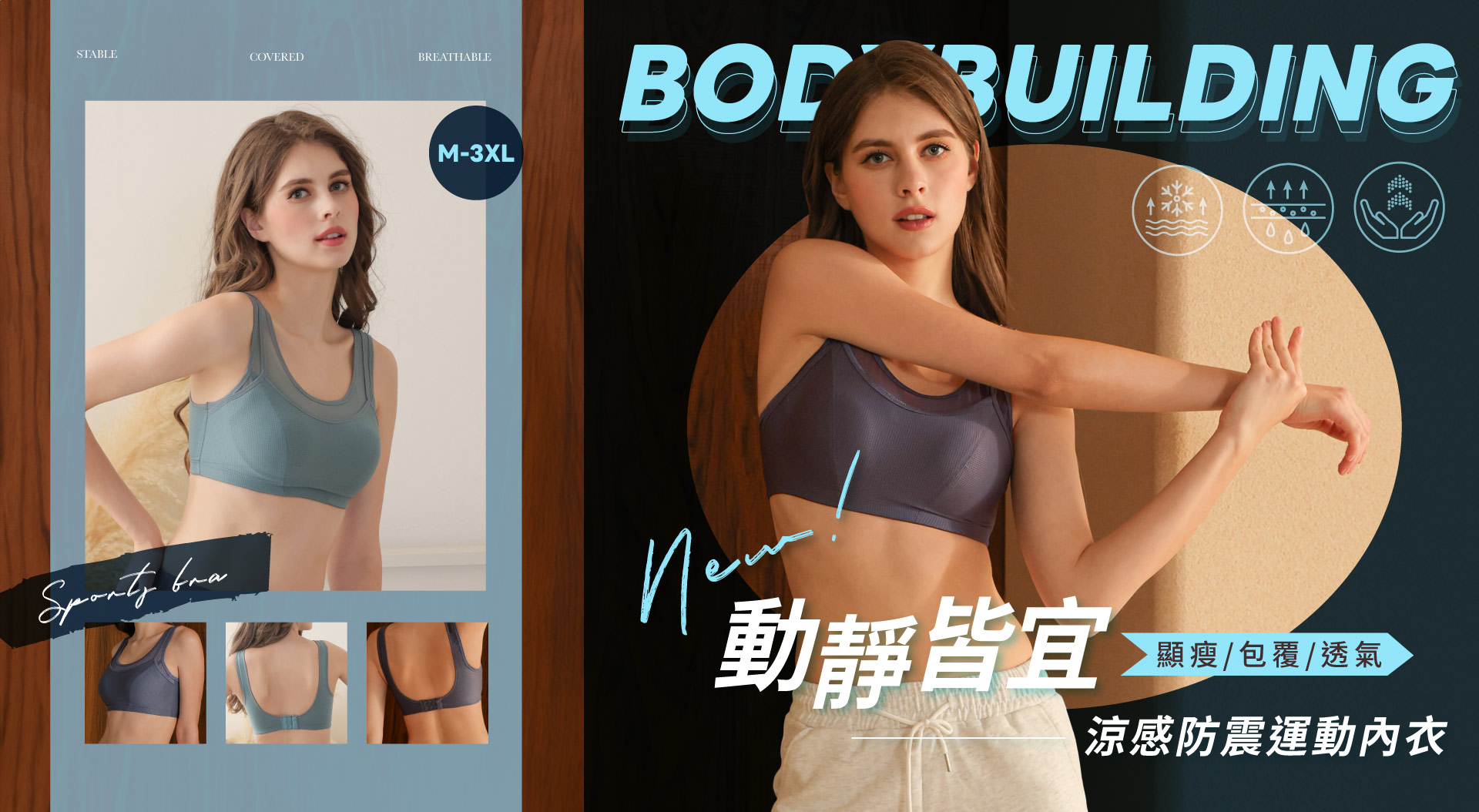 無鋼圈涼感運動內衣新品上市