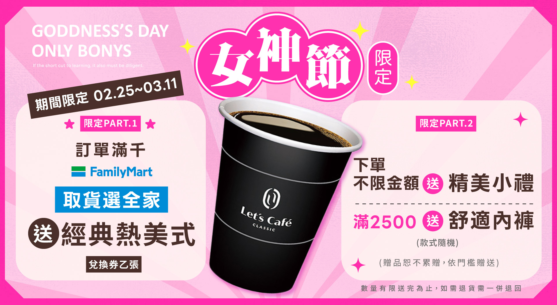 女神節限定，下單即贈小禮，滿2500再贈舒適小褲