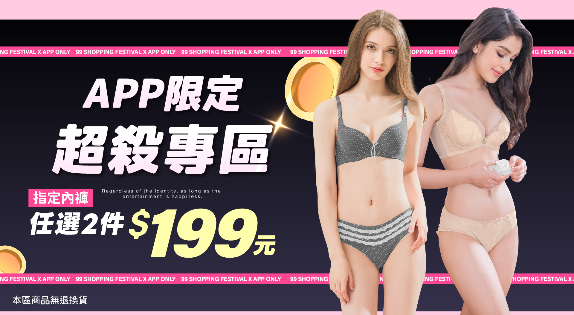 APP限定活動 2件台灣製內褲只要199