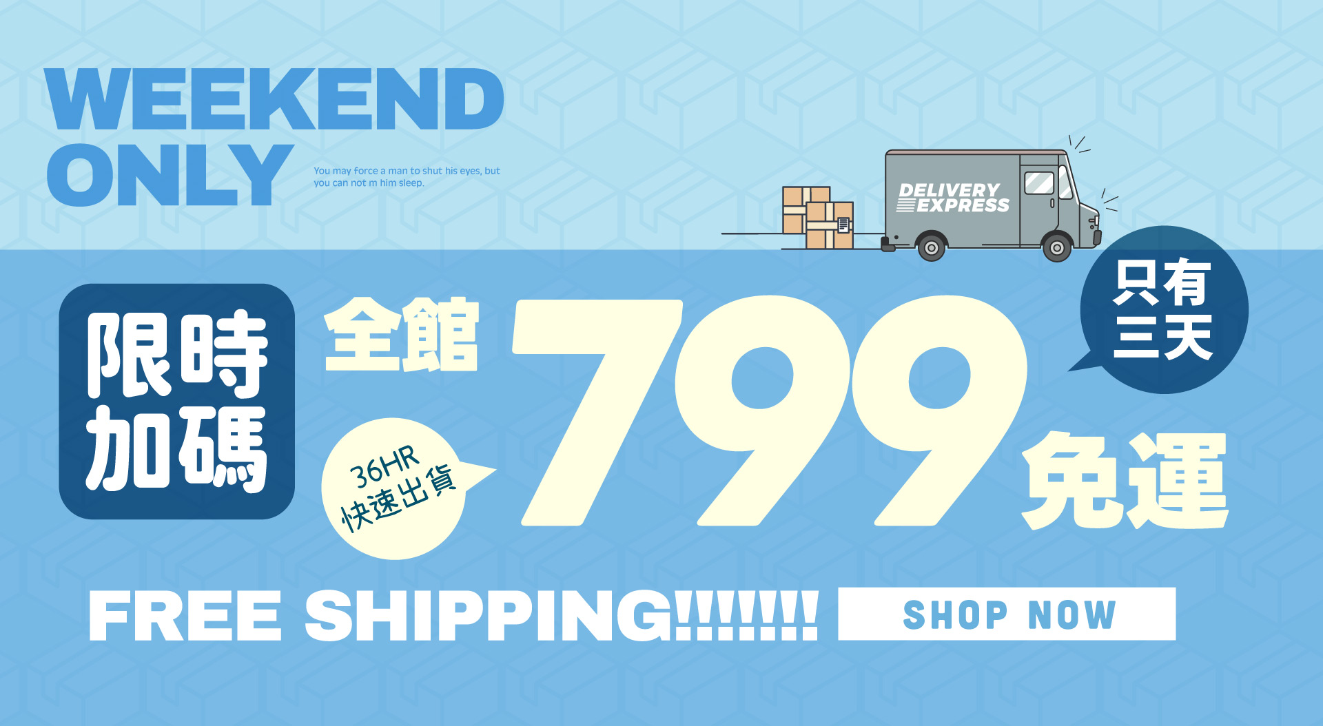 全館799免運