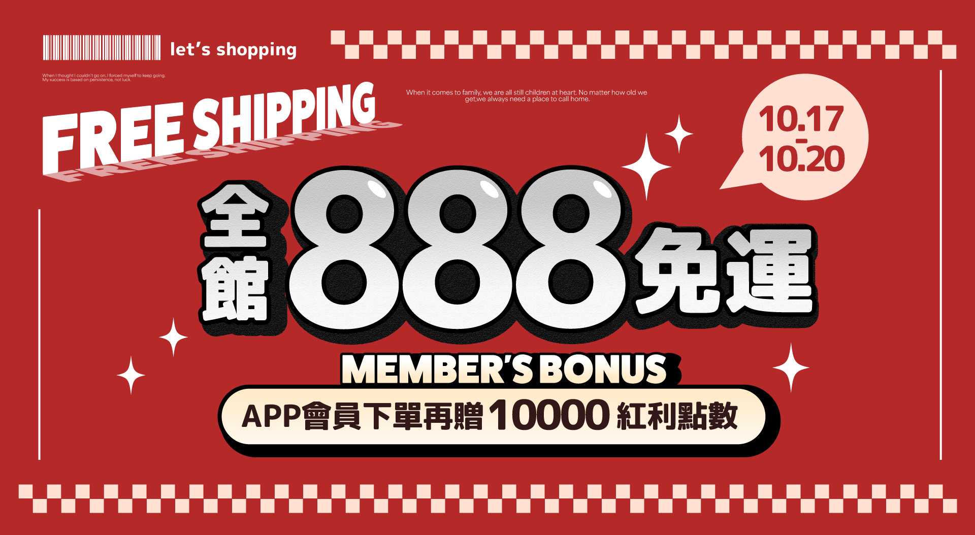 全館888免運